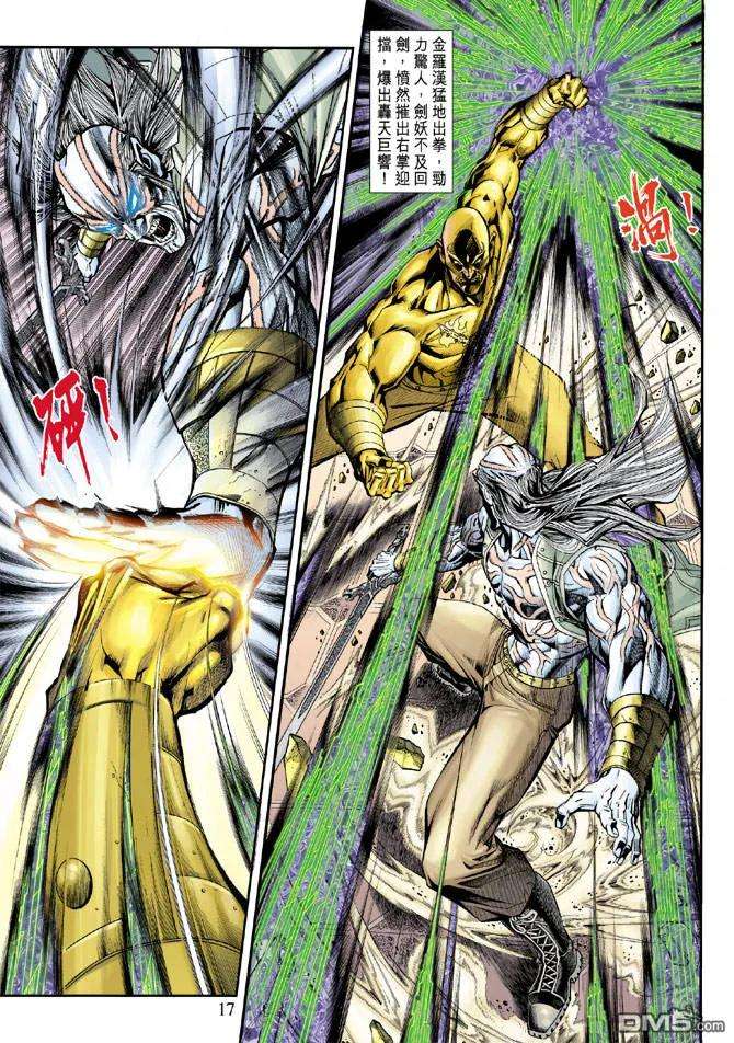 新著龙虎门195话