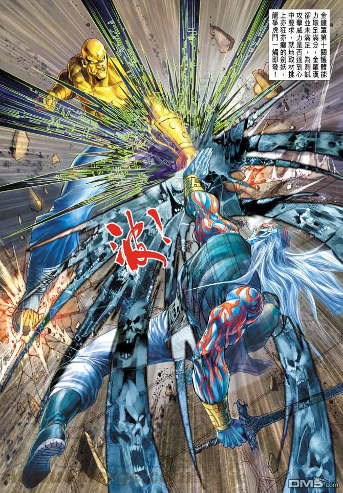 新著龙虎门195话