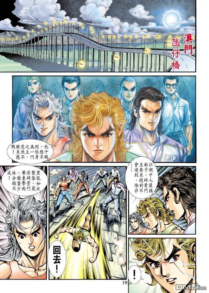 新著龙虎门195话