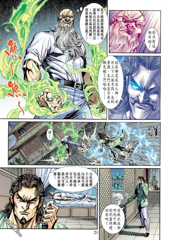 新著龙虎门195话