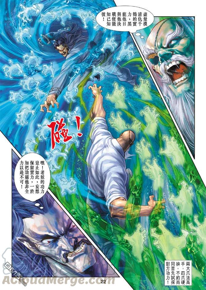 新著龙虎门195话