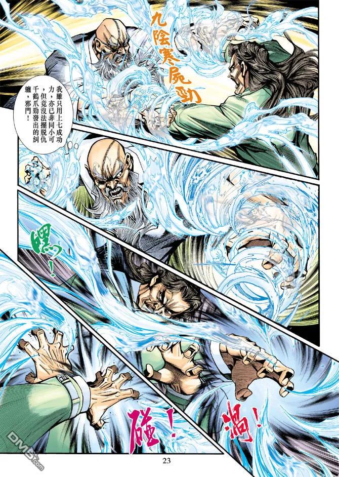 新著龙虎门195话