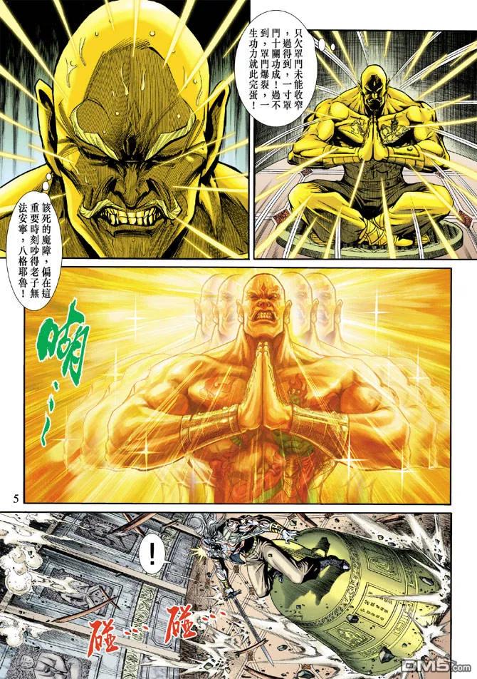 新著龙虎门195话