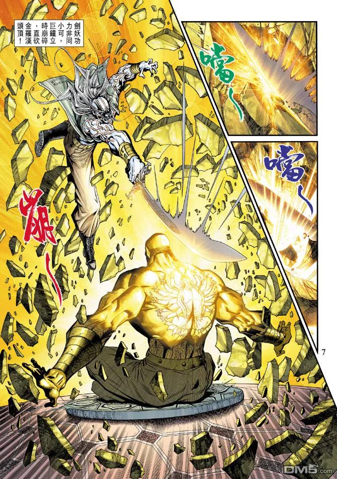 新著龙虎门195话