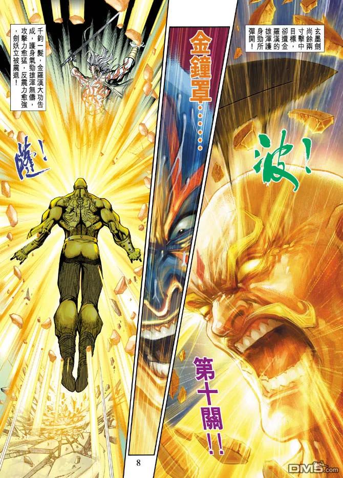 新著龙虎门195话