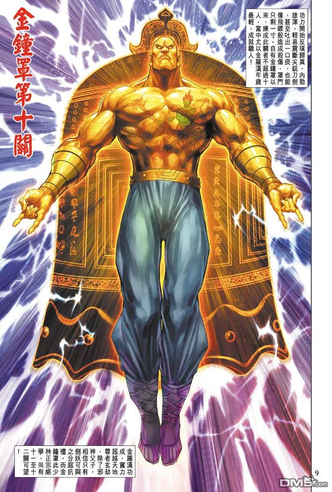 新著龙虎门195话