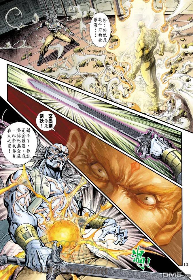 新著龙虎门195话