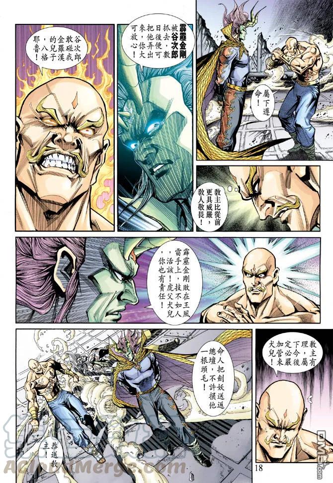 新著龙虎门196话