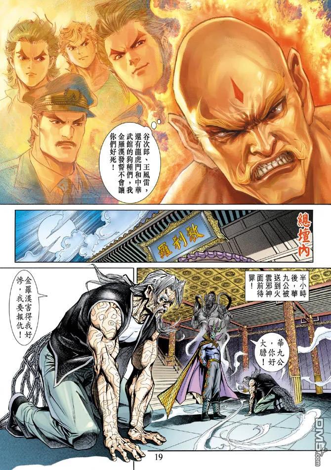 新著龙虎门196话