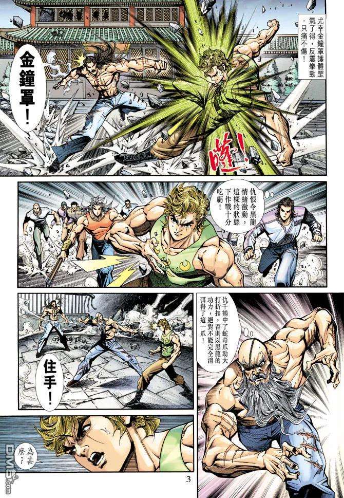 新著龙虎门197话