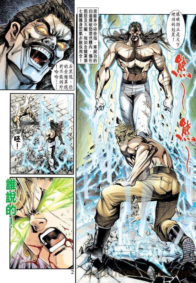 新著龙虎门198话