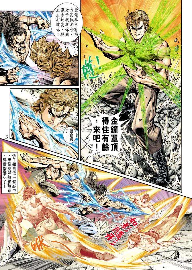 新著龙虎门198话