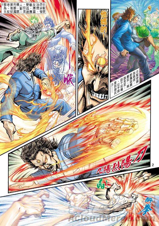 新著龙虎门199话