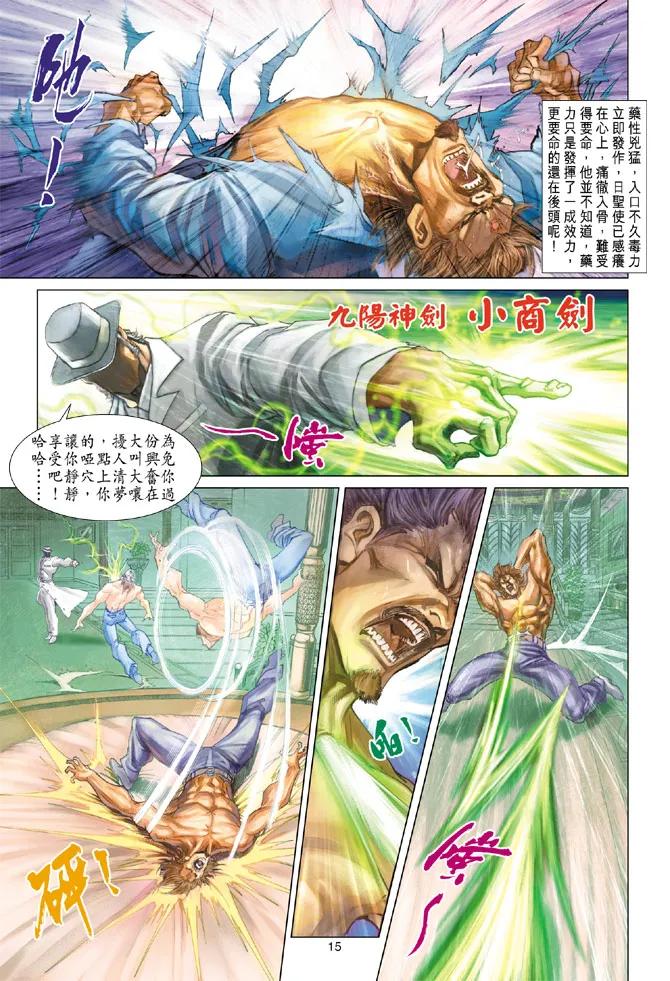 新著龙虎门200话
