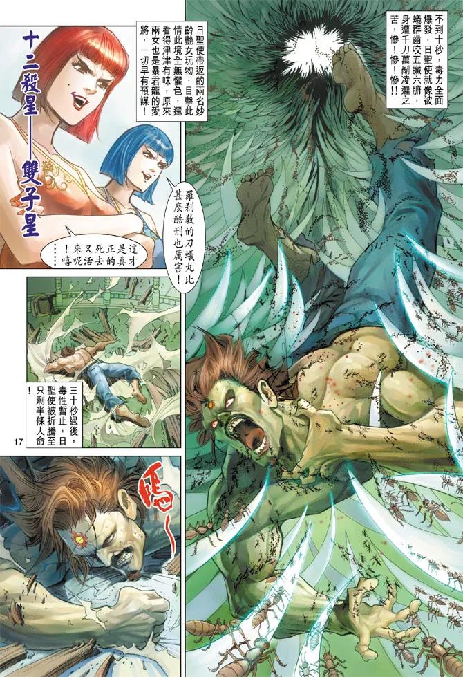 新著龙虎门200话