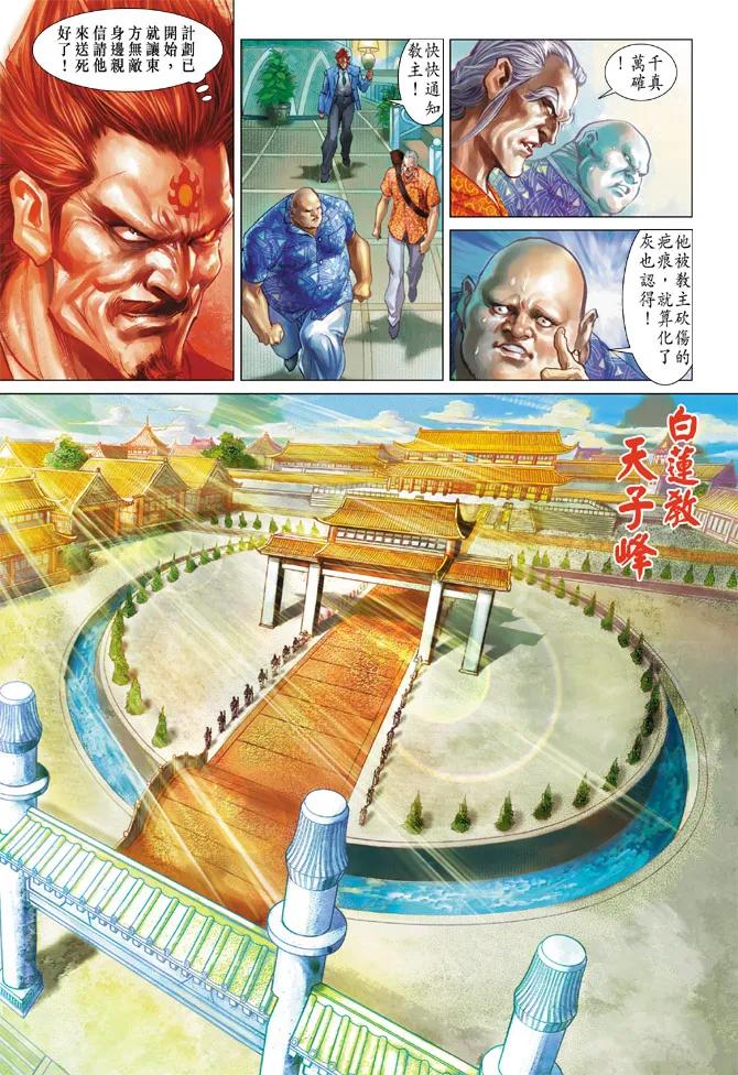 新著龙虎门200话