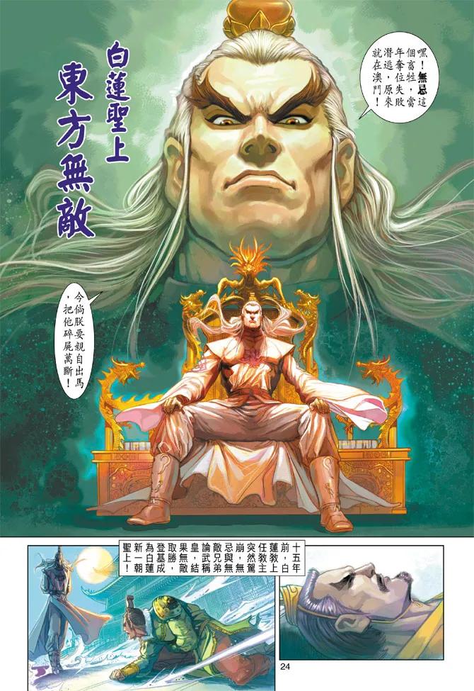 新著龙虎门200话