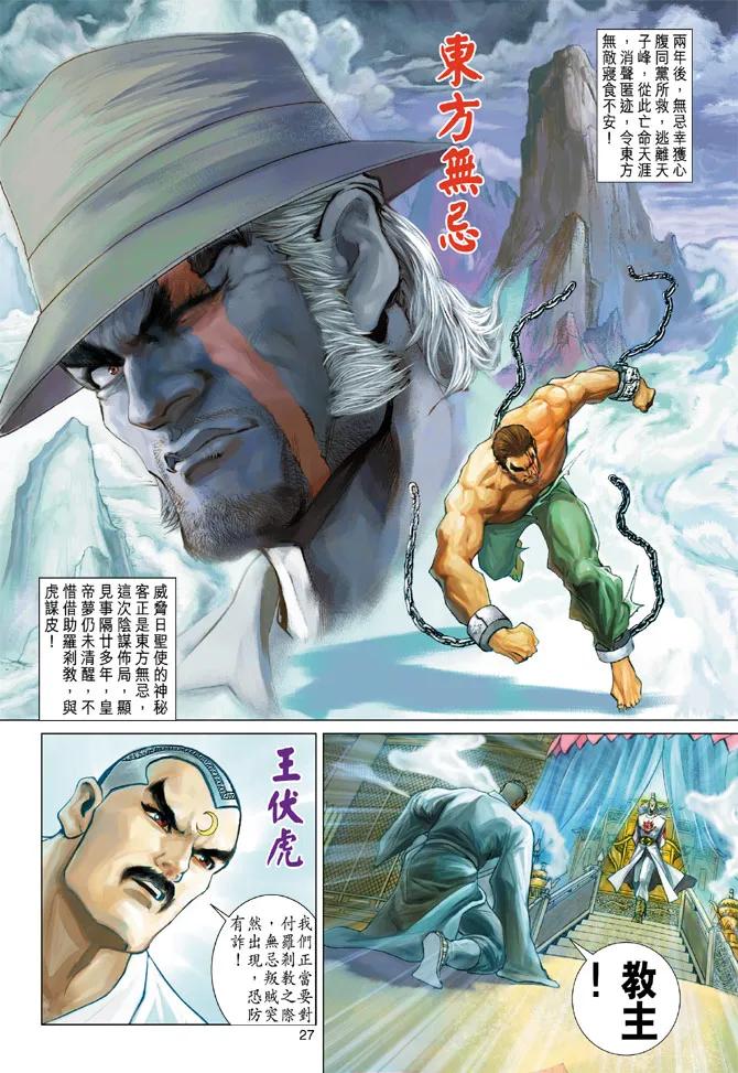 新著龙虎门200话