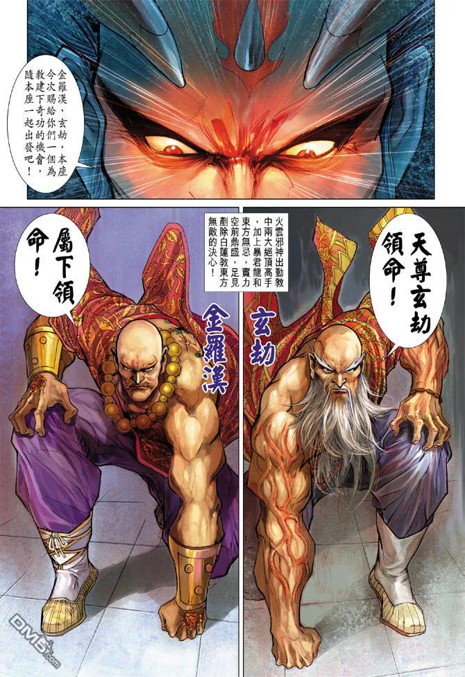 新著龙虎门200话