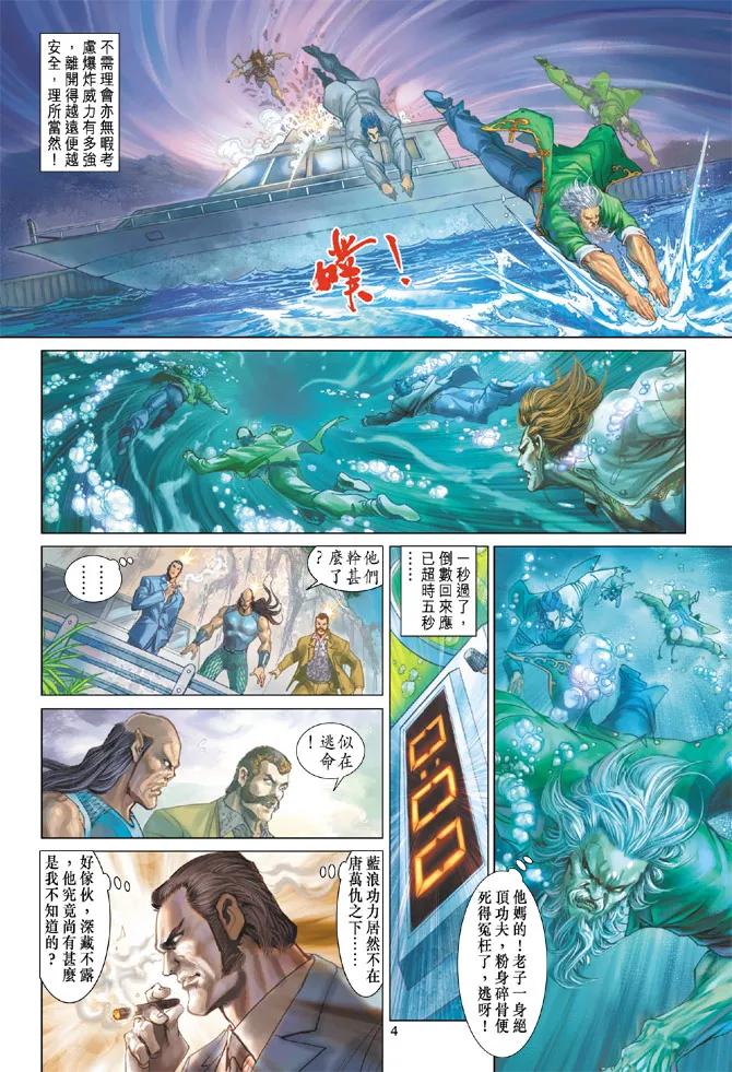 新著龙虎门200话