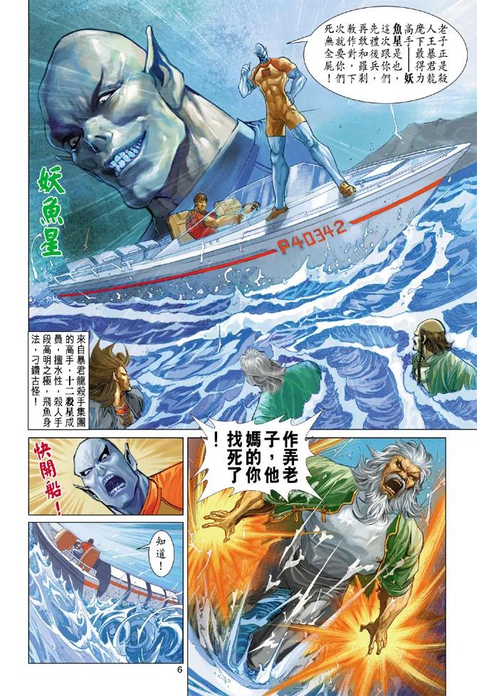 新著龙虎门200话