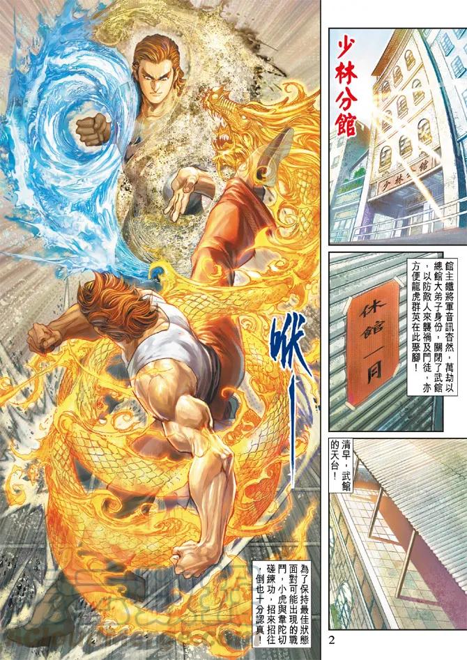 新著龙虎门201话