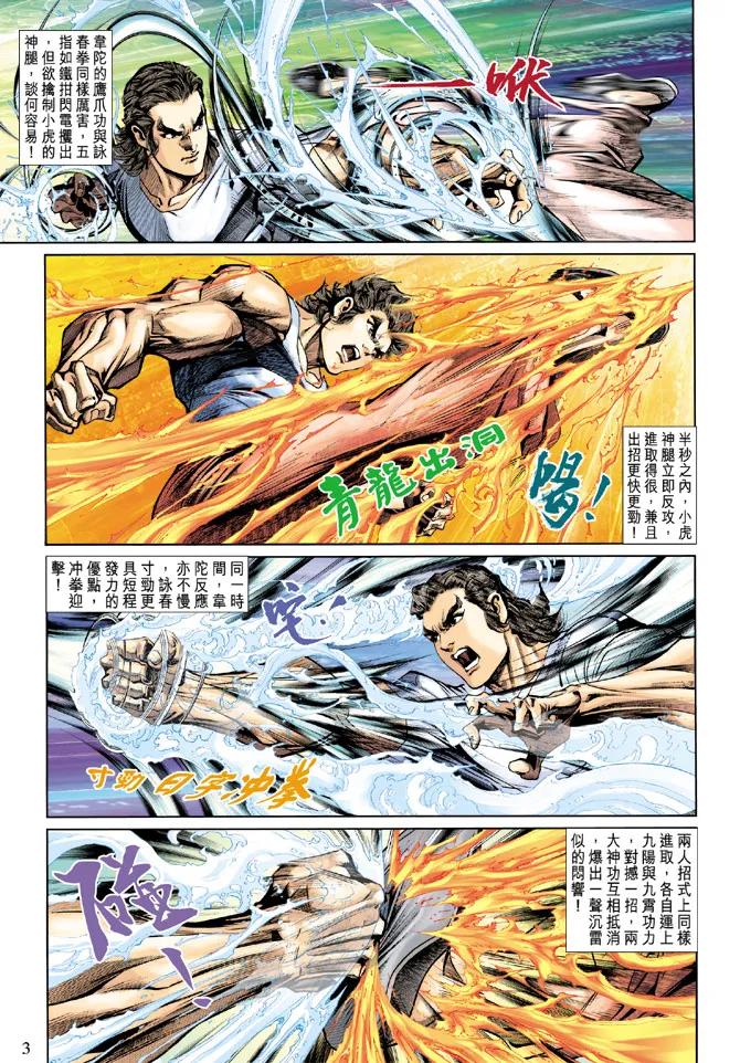 新著龙虎门201话
