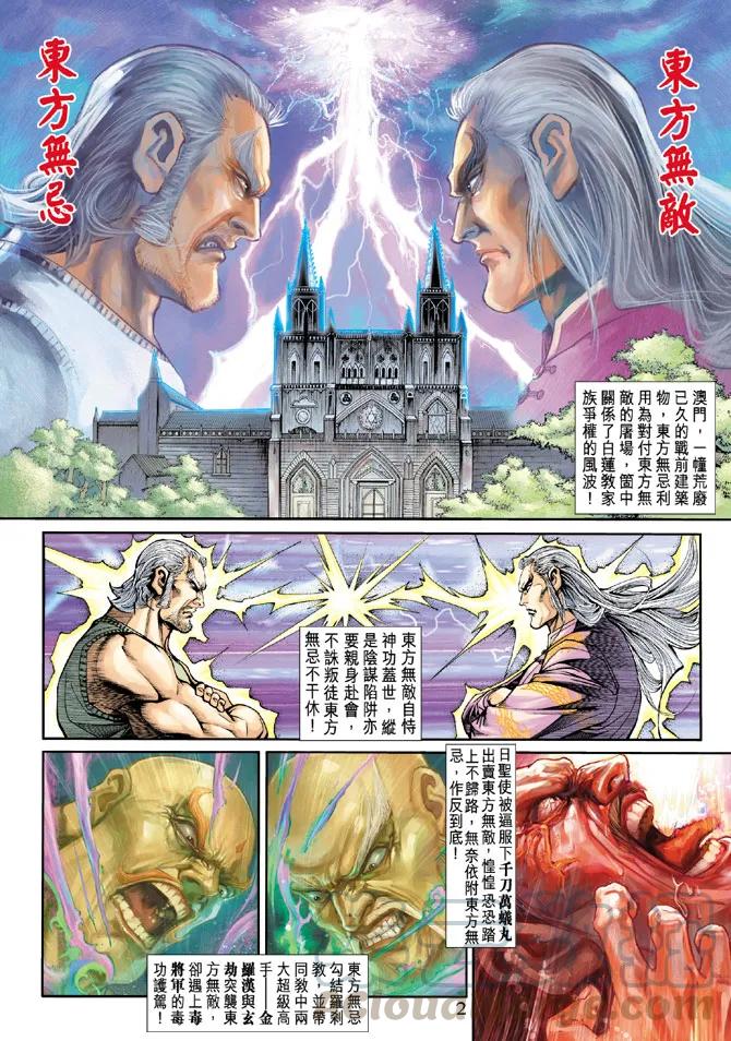 新著龙虎门202话