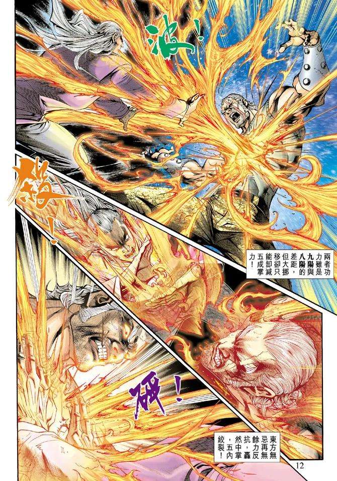 新著龙虎门202话