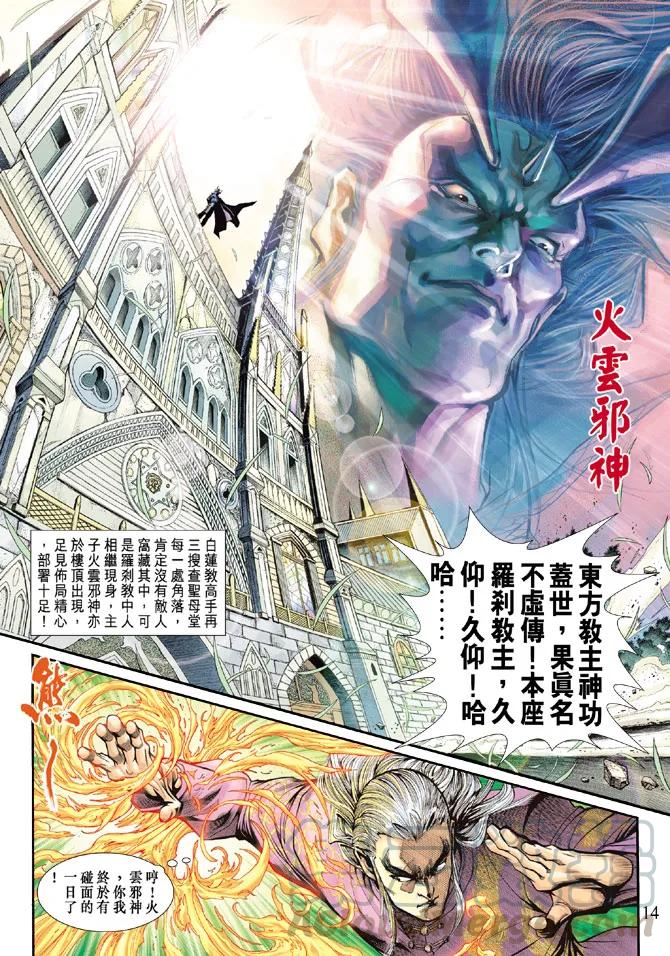 新著龙虎门202话