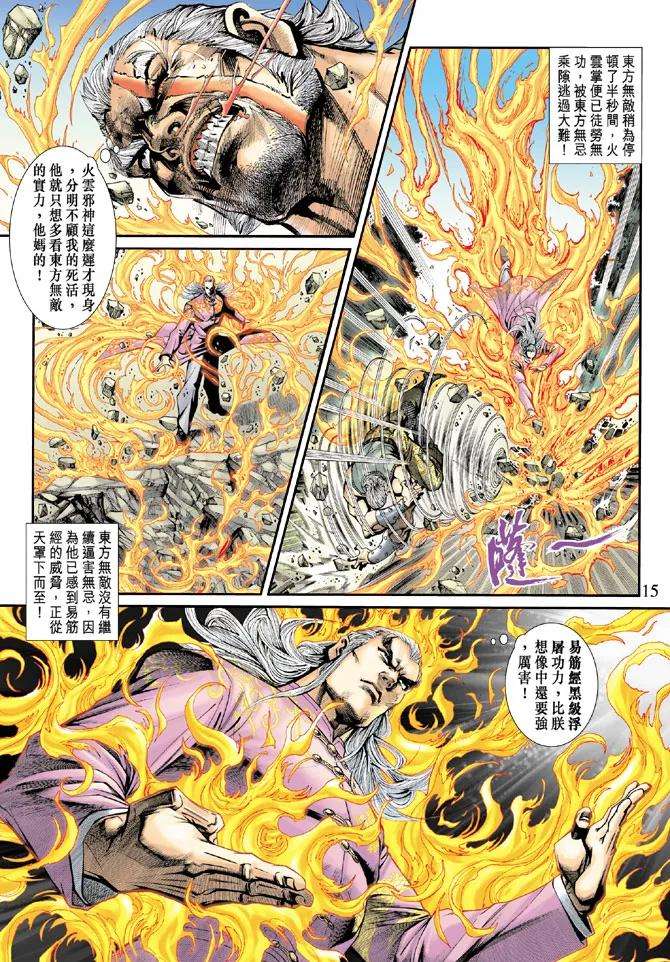 新著龙虎门202话