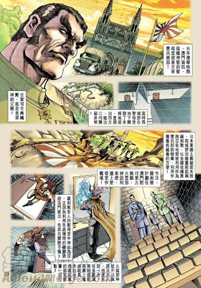 新著龙虎门202话