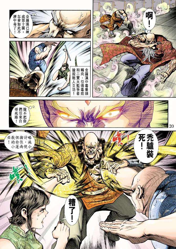 新著龙虎门202话