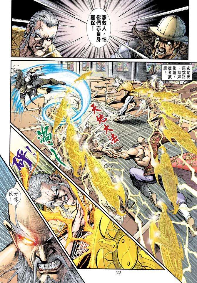 新著龙虎门202话