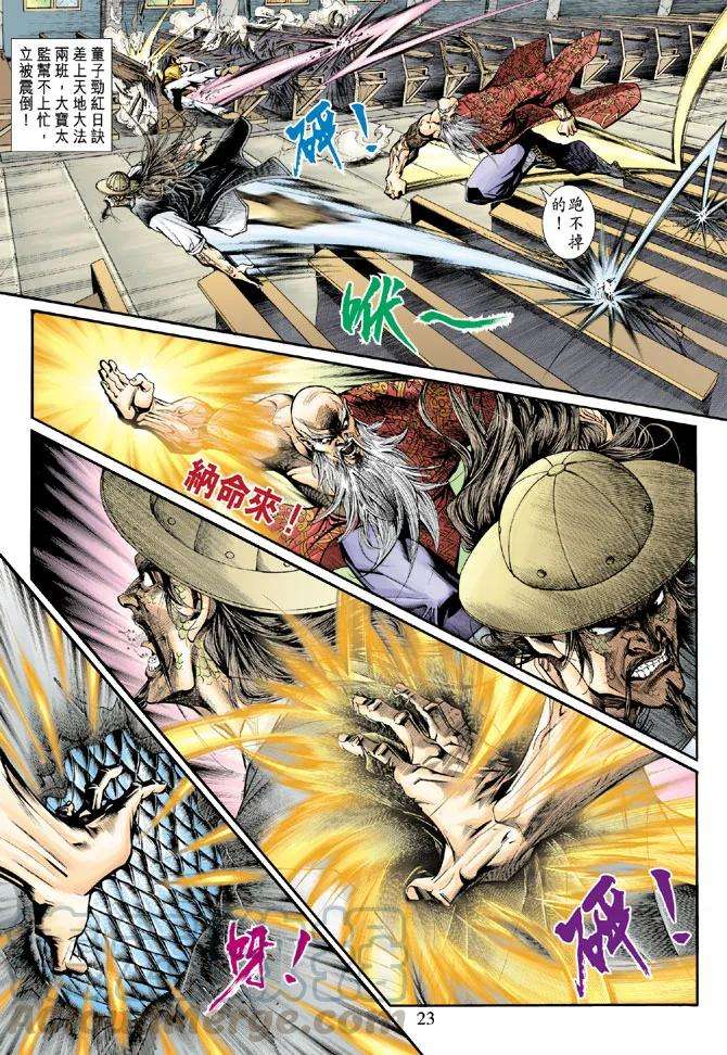 新著龙虎门202话