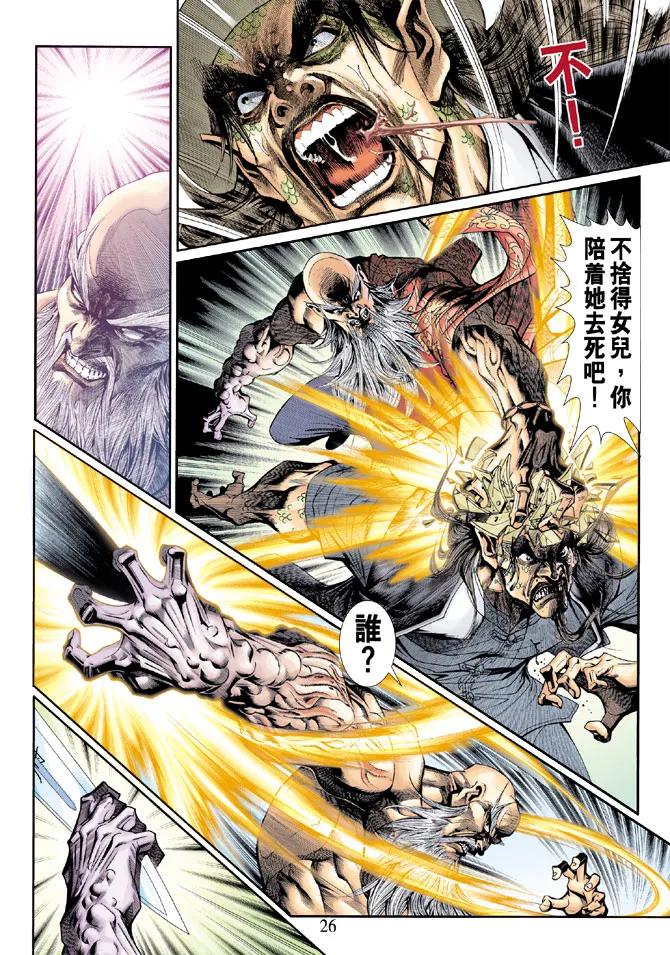 新著龙虎门202话