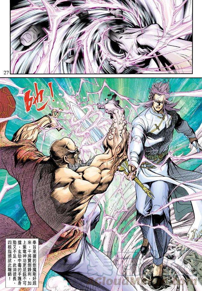 新著龙虎门202话