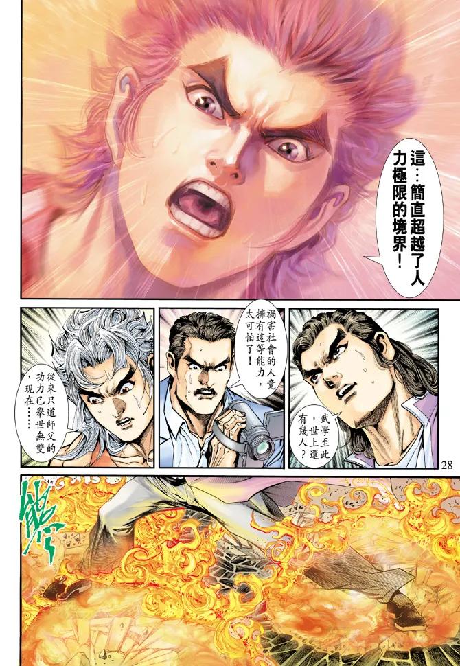 新著龙虎门202话