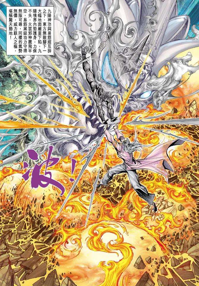 新著龙虎门202话