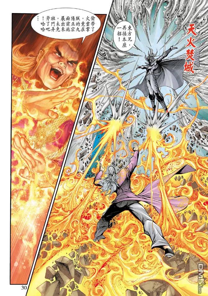 新著龙虎门202话