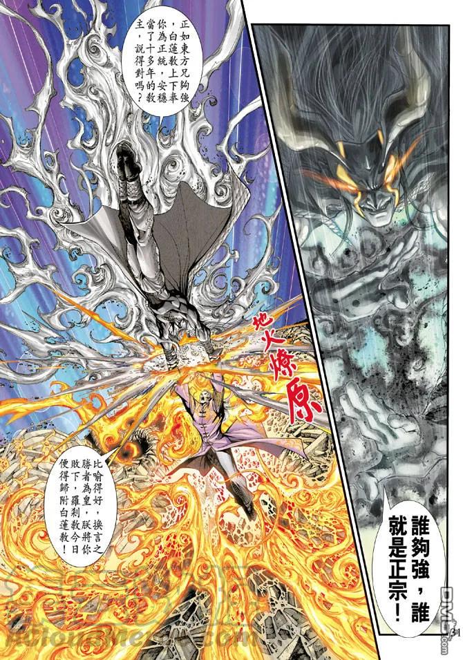 新著龙虎门202话