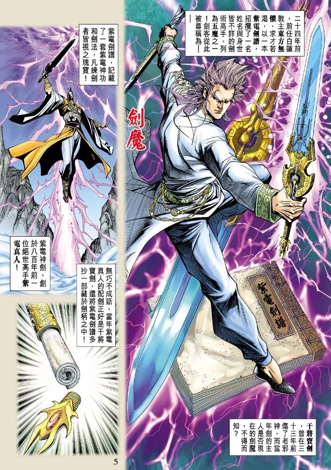 新著龙虎门202话