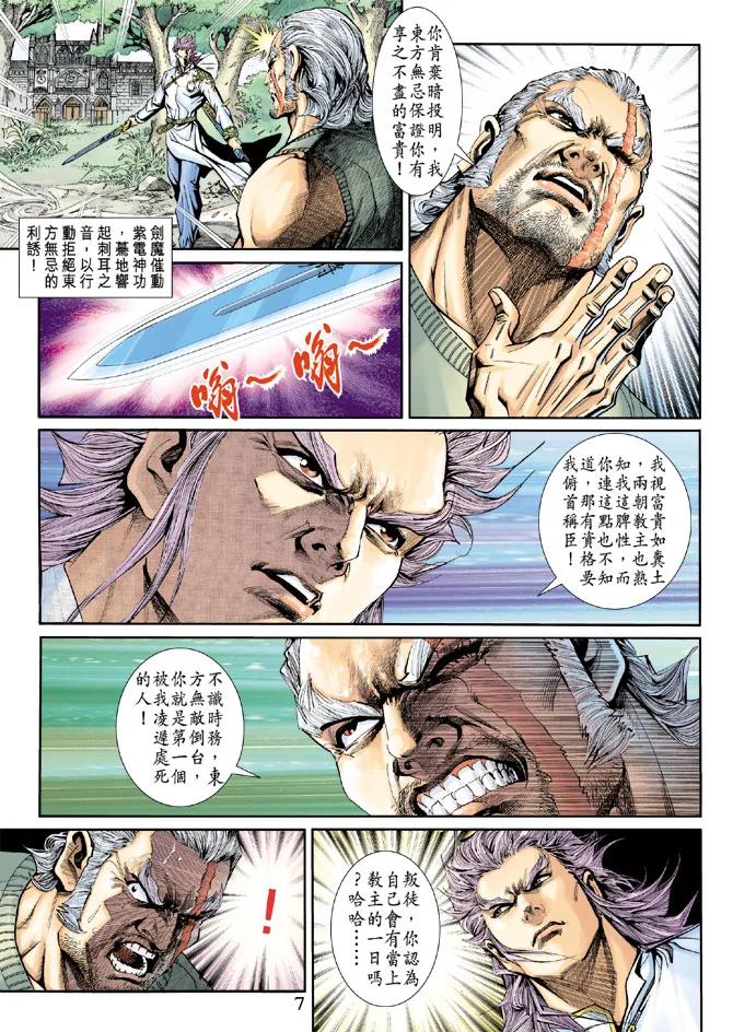 新著龙虎门202话