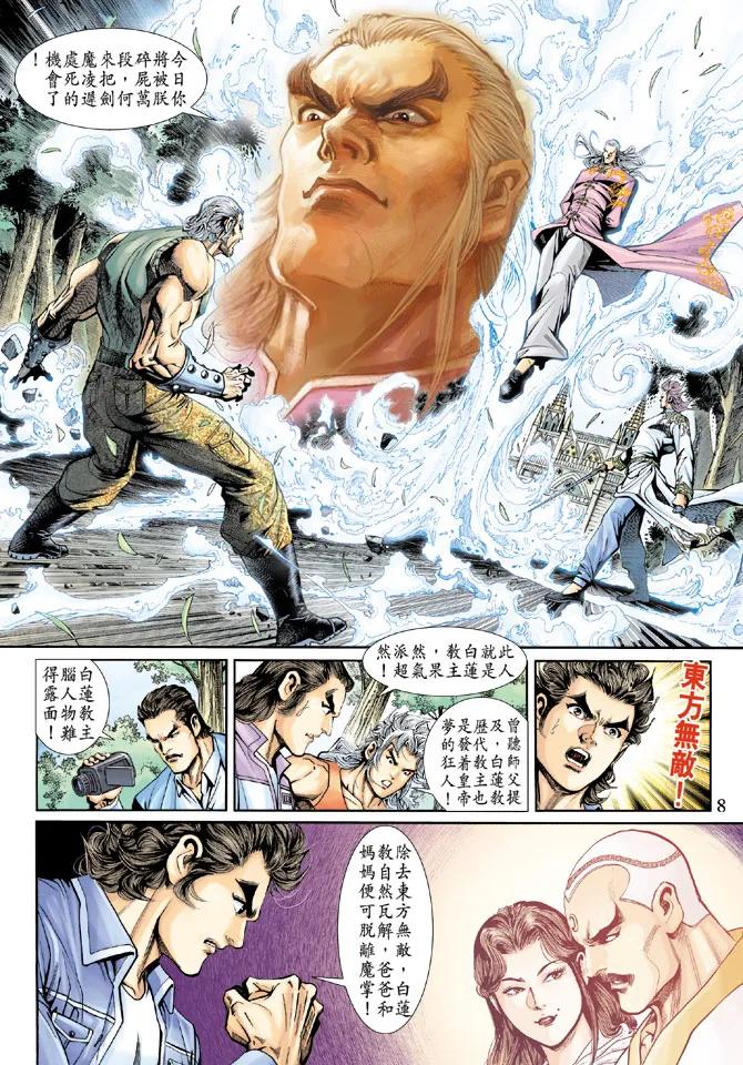 新著龙虎门202话