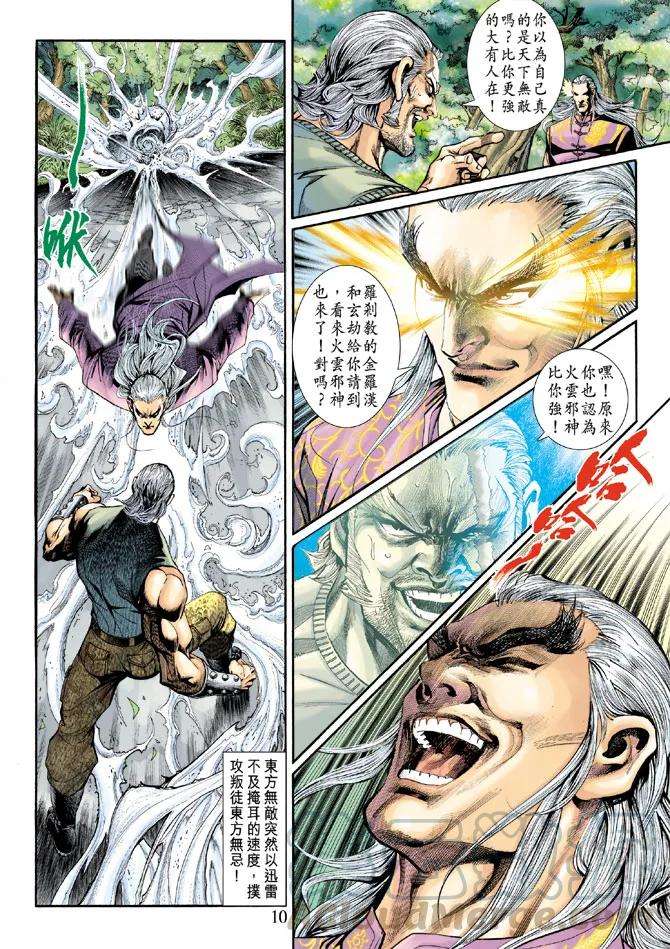 新著龙虎门202话