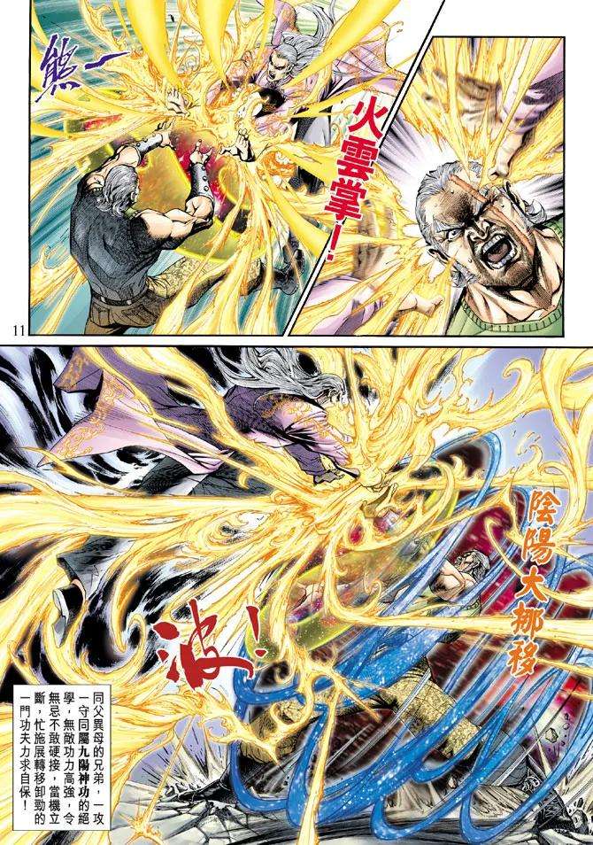 新著龙虎门202话