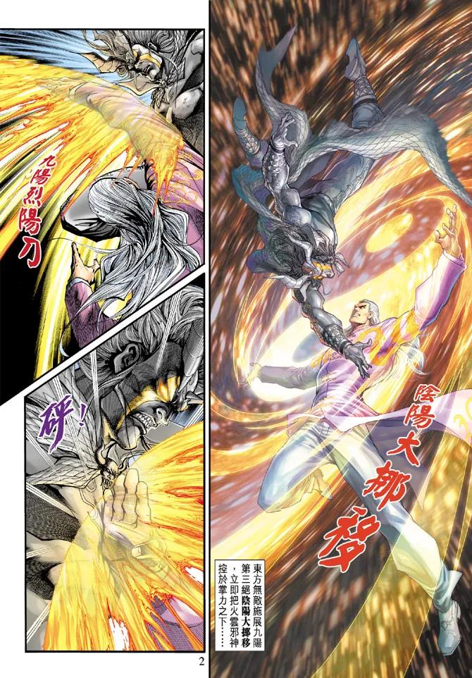 新著龙虎门203话