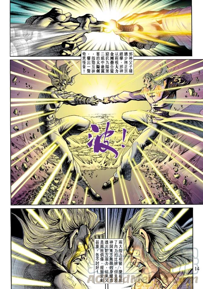 新著龙虎门203话