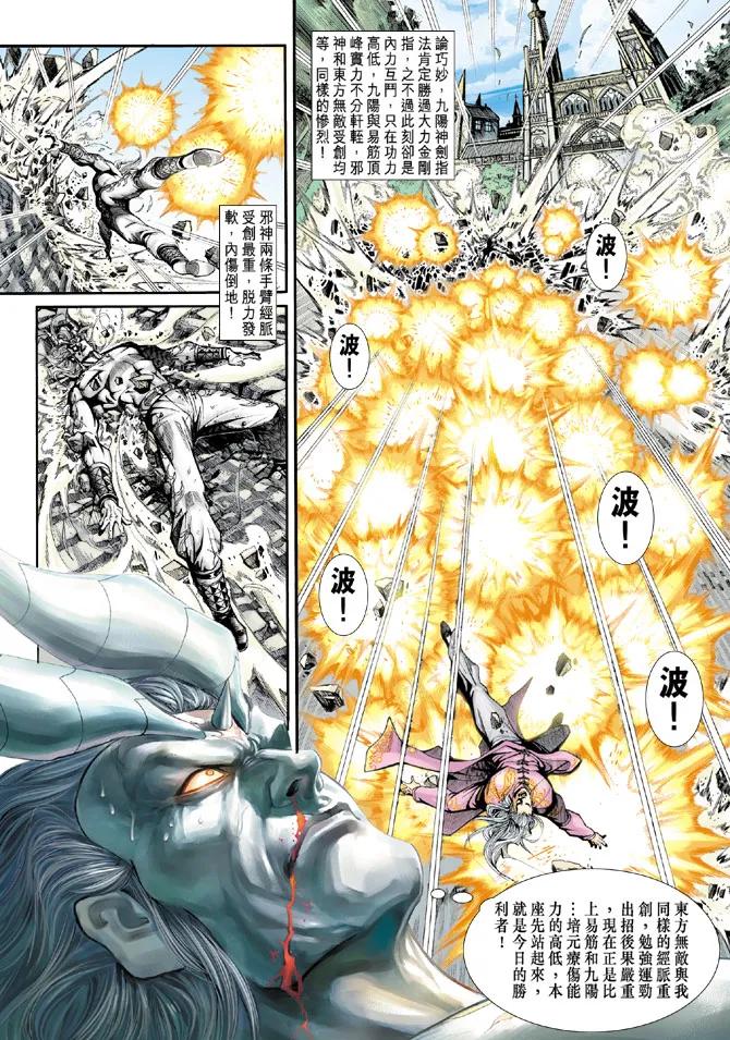 新著龙虎门203话