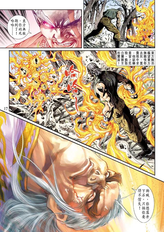 新著龙虎门203话